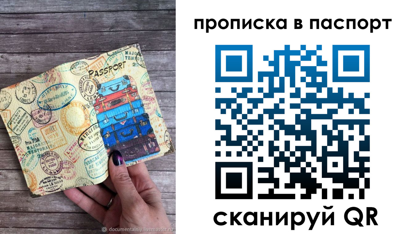 прописка 2025 в Асино