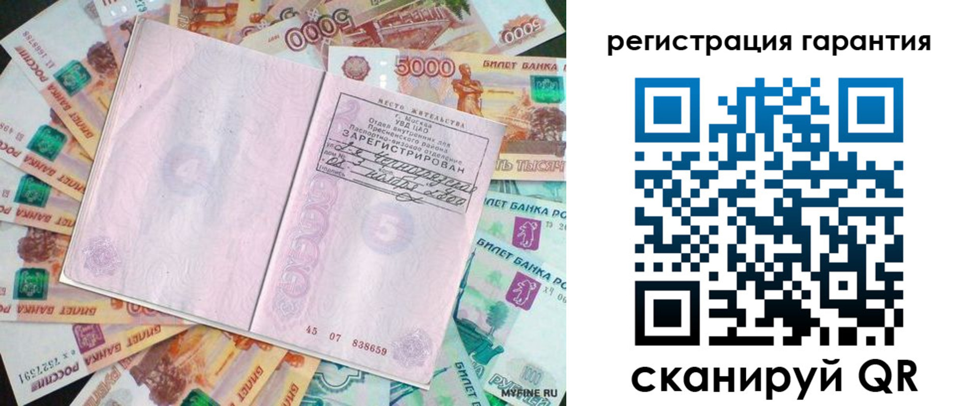 временная регистрация для всех в Асино