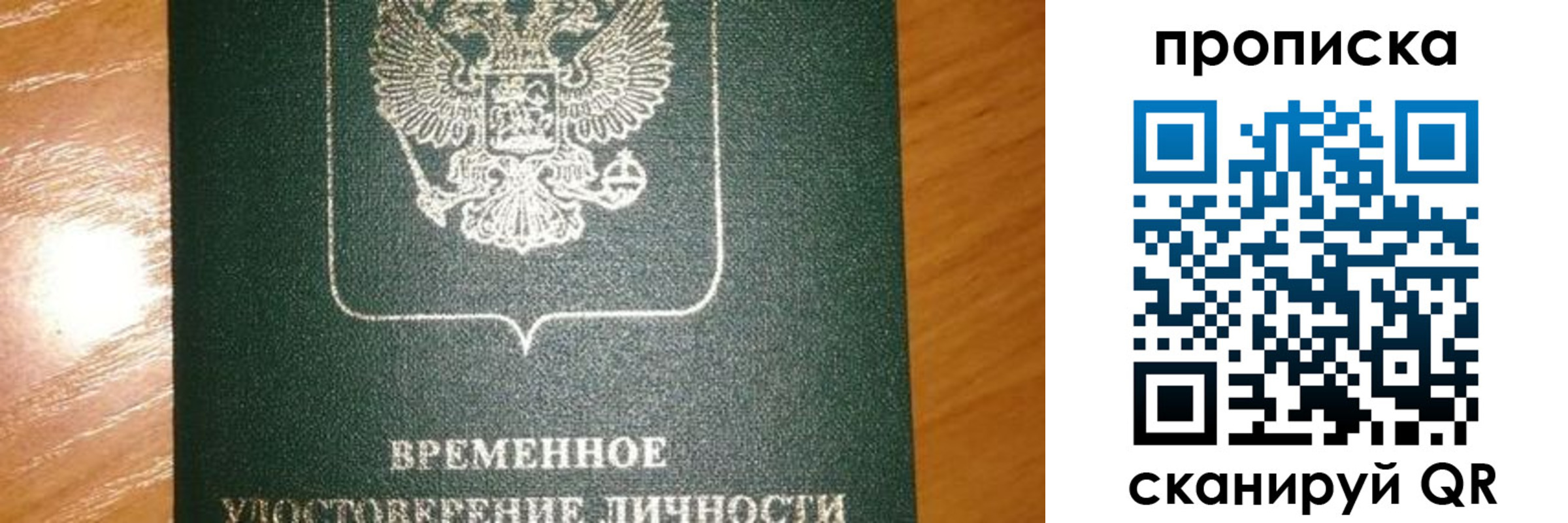 прописка гарантия в Асино